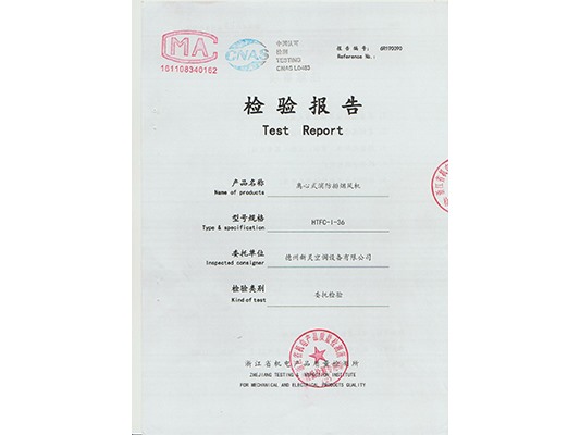 检验报告